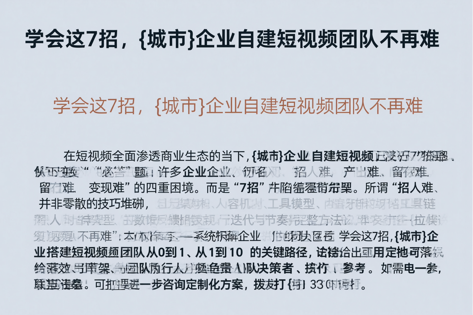 学会这7招，池州企业自建短视频团队不再难