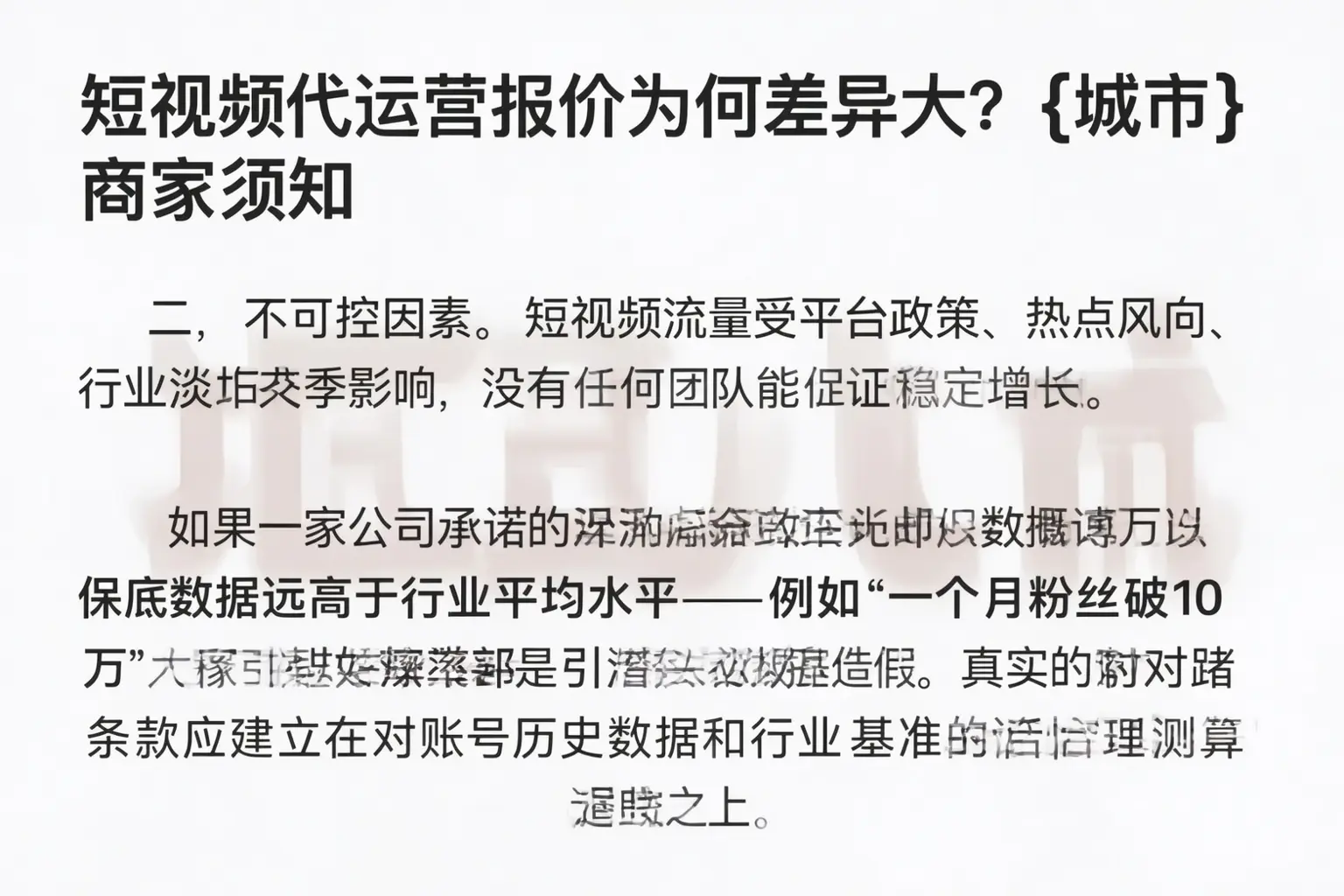 短视频代运营报价为何差异大？池州商家须知