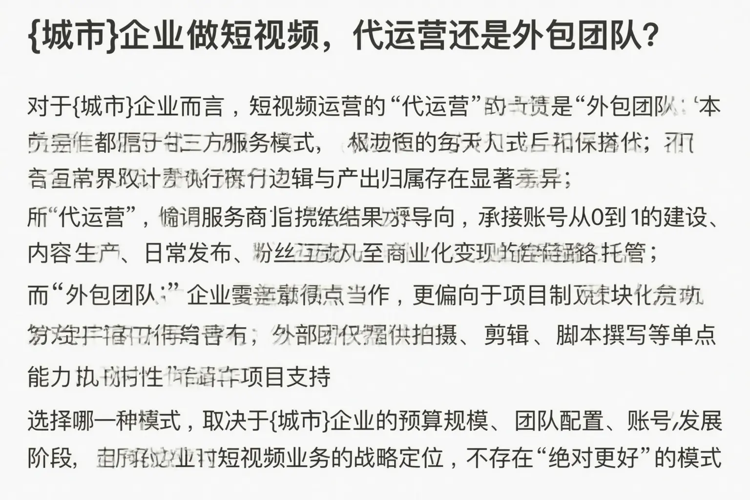 池州企业做短视频，代运营还是外包团队？