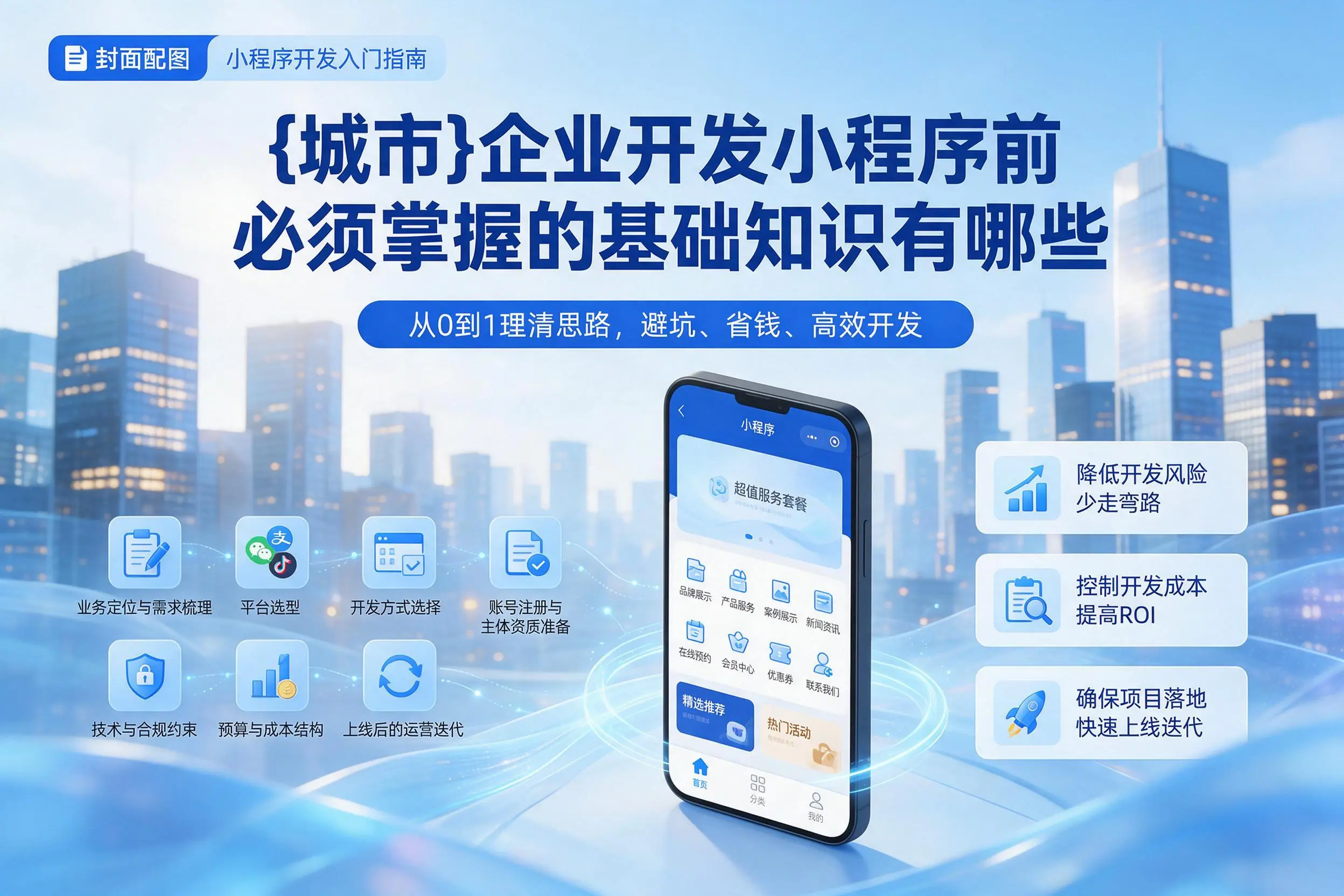 池州企业开发小程序前必须掌握的基础知识有哪些